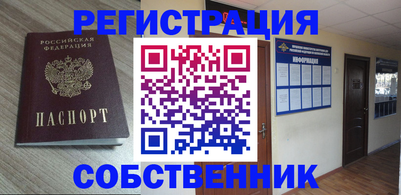 прописка в квартире в Петров Вале