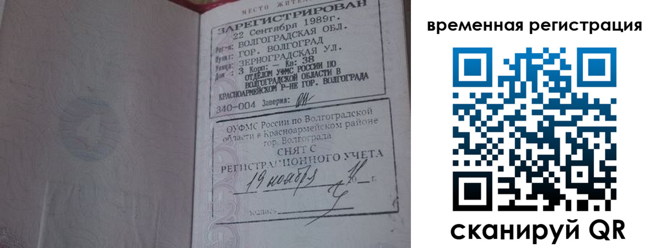 временная регистрация законно в Петров Вале