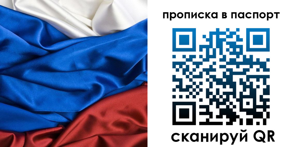 прописка в Петров Вале